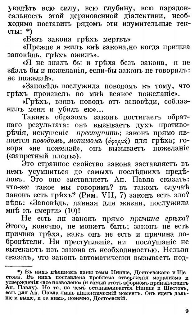 Книга Путь: Орган русской религиозной мысли. 23. Август 1930 - фото №7