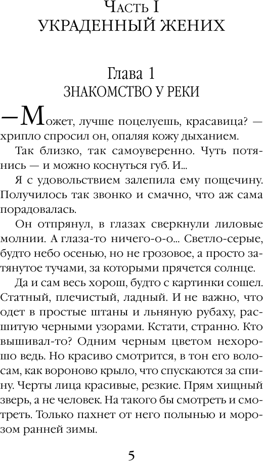 Калинка-малинка для Кощея (Комарова Марина Сергеевна) - фото №6