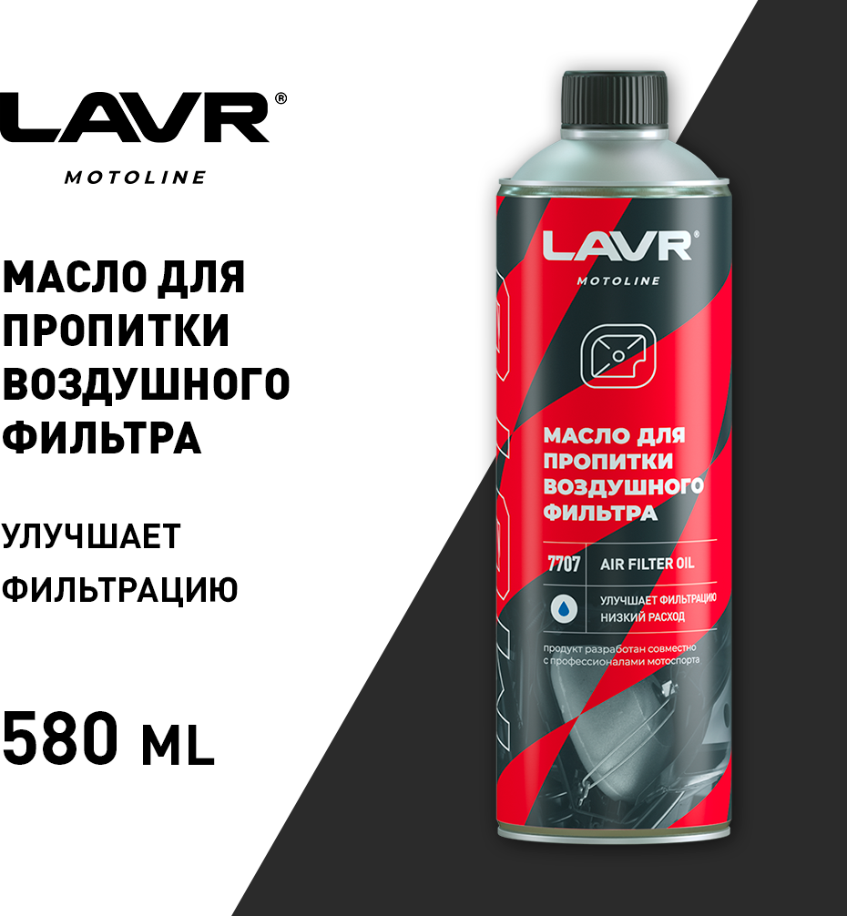 Масло для пропитки воздушного фильтра мотоцикла LAVR MOTO 580 мл / Ln7707