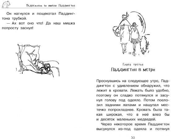 Медвежонок Паддингтон. Приключения начинаются - фото №18