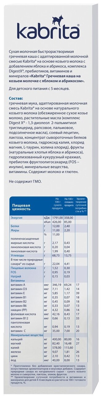 Каша Kabrita, гречневая на козьем молоке с яблоком и абрикосом, 180 г - фото №17