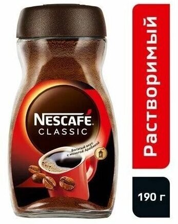 Кофе Nescafe Classic растворимый 190гр х 2шт - фотография № 2