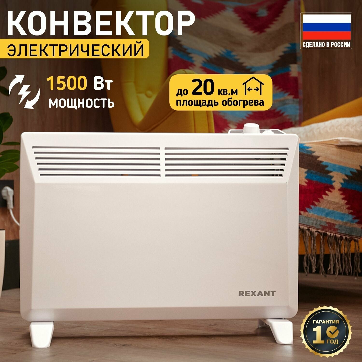 Конвектор электрический 1.5кВт с механическим термостатом Rexant 60-0084