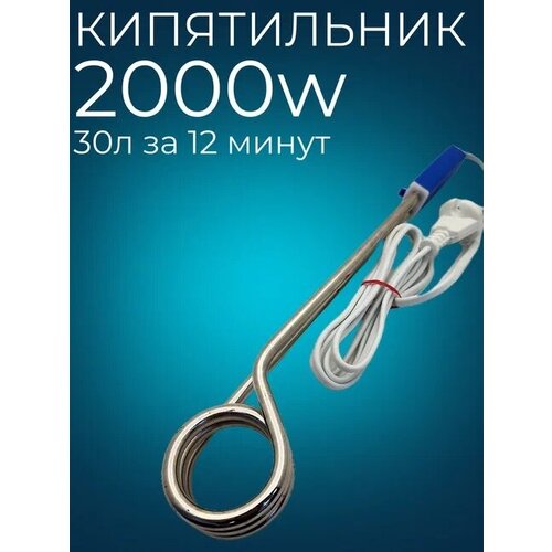 Кипятильник 2000 Вт mirax 2000 вт 22см кипятильник 55418 20