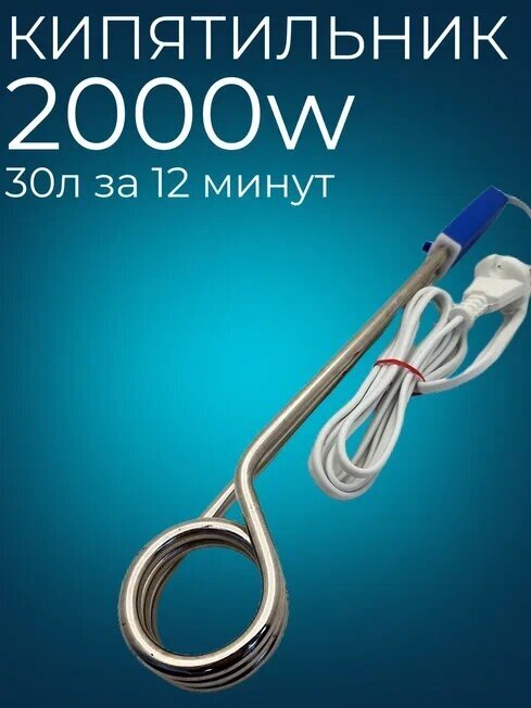 фото Кипятильник 2000 Вт