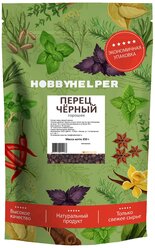 Перец HOBBYHELPER чёрный горошек 500 г/л (350г)