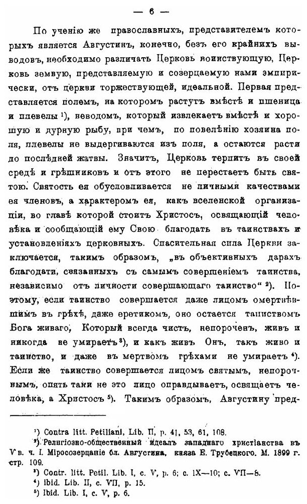 Книга Литературная Деятельность Блаженного Августина против Раскола Донатистов - фото №5