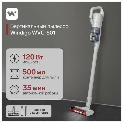 Windigo Вертикальный пылесос Windigo WVC-501, 120 Вт, 0.5 л, беспроводной, белый