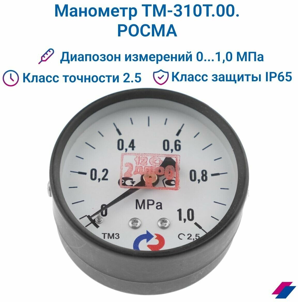 Манометр ТМ-310T.00 (0.1,0 МРа) G 1/4: класс точности -2,5 росма