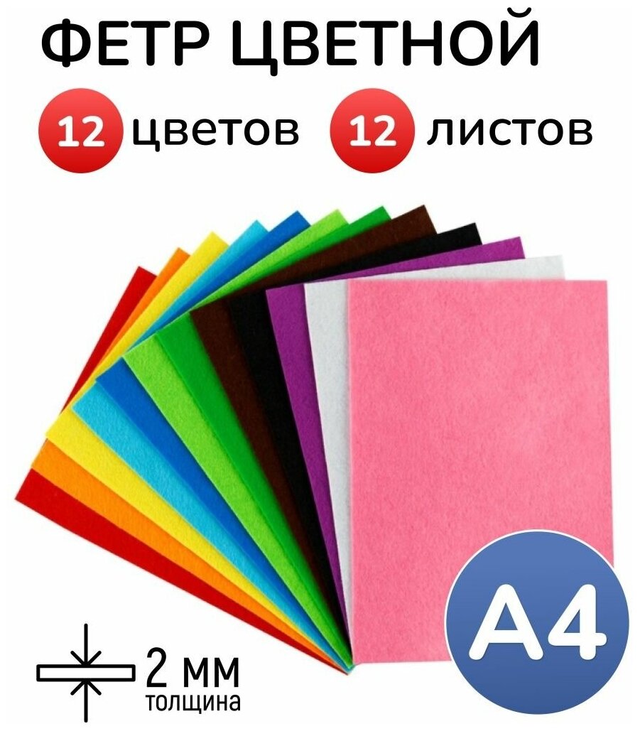 Фетр Мульти-Пульти, А4, 12л, 12цв, 2мм, "Приключения Енота"