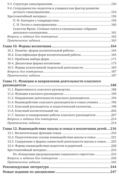Педагогика в 2 т. Том 2. Теория и методика воспитания. Учебник и практикум для академического бакалавриата - фото №5