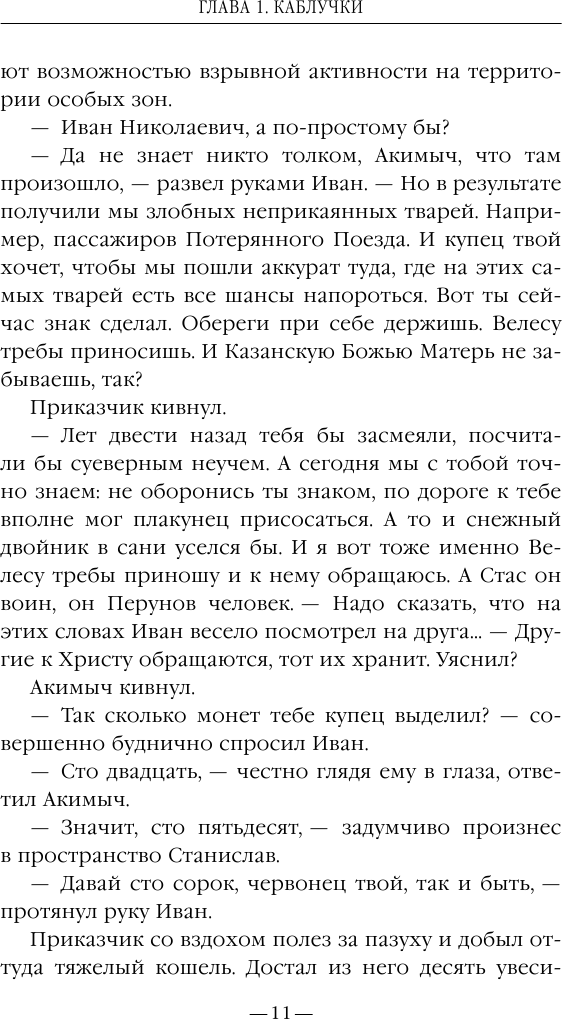 Дни стужи (Макаренков Максим Анатольевич, Клеменс Кора) - фото №8