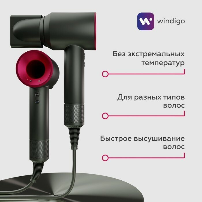 Windigo Фен Windigo LF-03, 1250 Вт, 3 температурных режима, 3 скорости, концентратор, серо-розовый