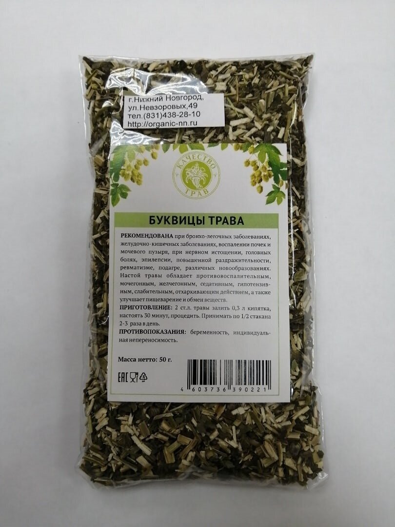 Буквица лекарственная трава 50 гр Качество трав (Betonica officinalis L.)