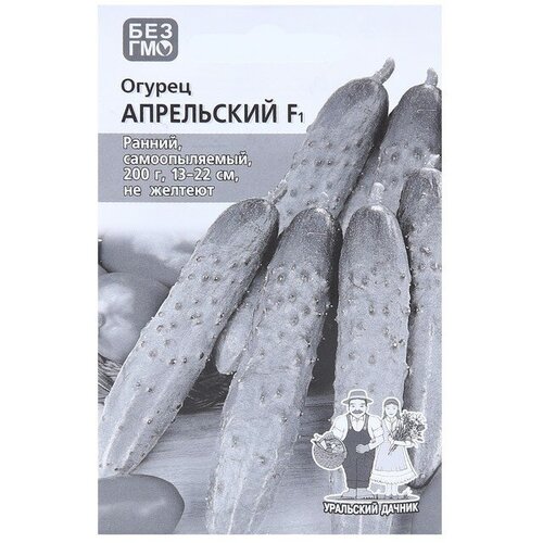 Семена Огурец 'Апрельский' F1 раннеспелый, партенокарпический, бп, 0.25 гр