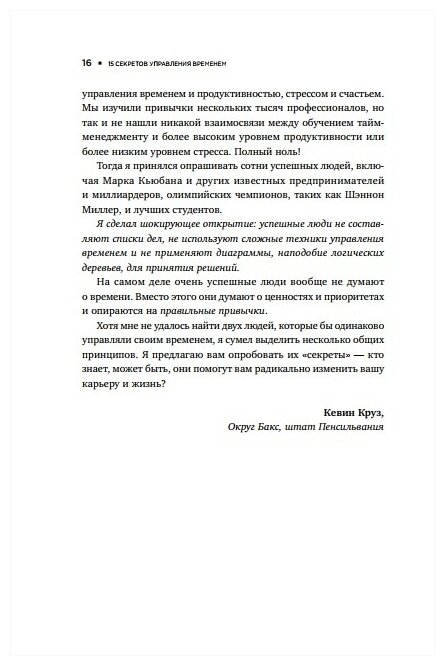 15 секретов управления временем: Как успешные люди успевают все + покет-серия