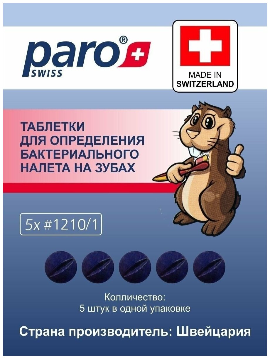 Таблетки для определения налета и кариеса Paro Plak - 5 таблеток. — фото 1