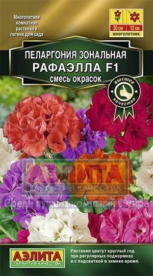 Семена Пеларгония Рафаэлла F1, смесь окрасок 5 шт (семян) (Аэлита)