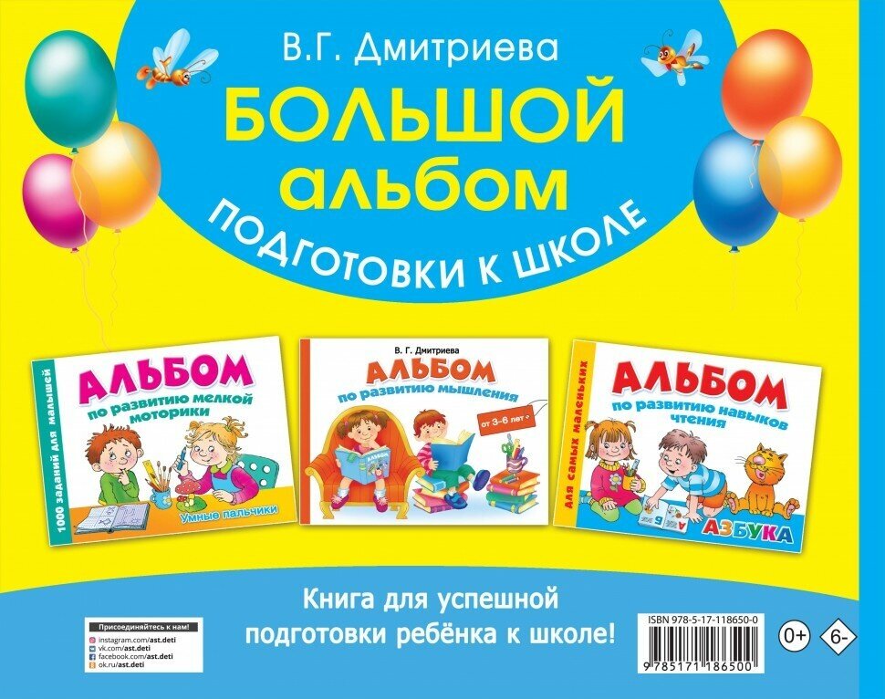 Большой альбом подготовки к школе - фото №6