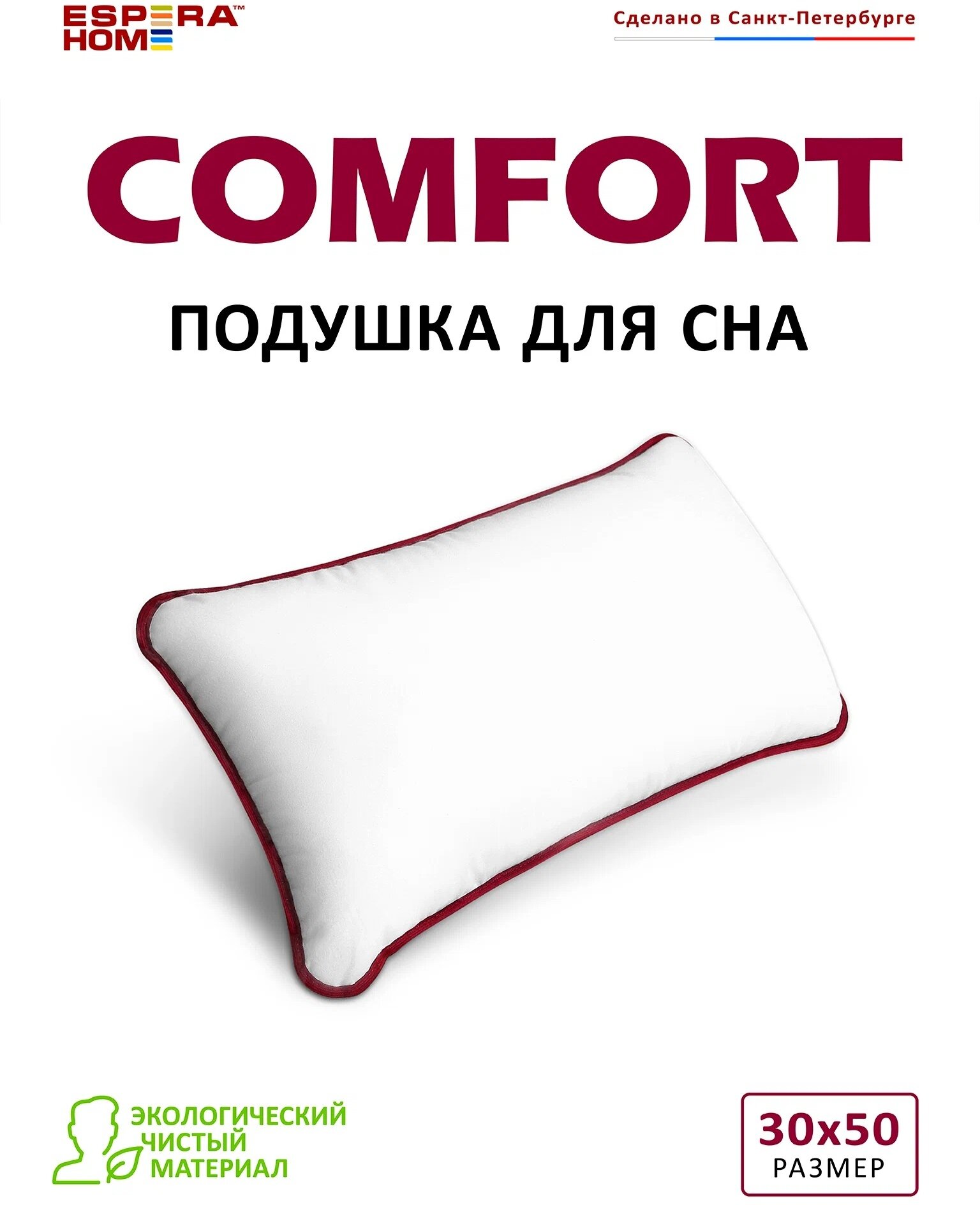 Подушка Espera Comfort Mini EC-3512 с чехлом