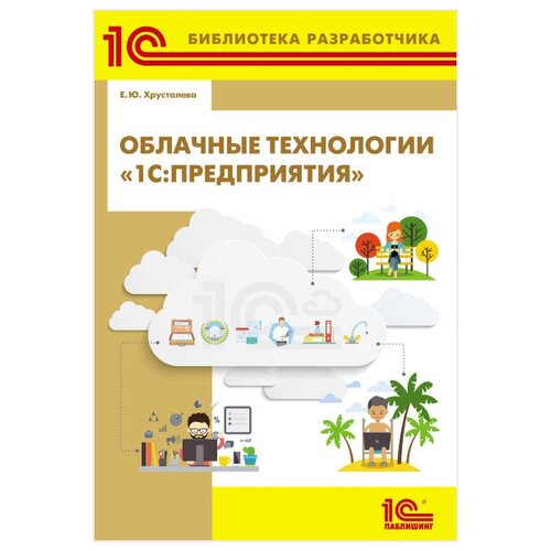 Облачные технологии «1С: Предприятия» условный оператор если в языке 1с 8 3 8 2