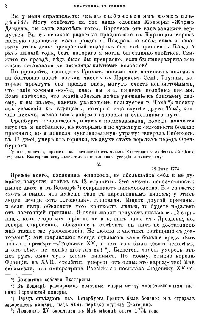 Книга Русский Архив, Историко-Литературный Сборник 1878, Выпуски 9-12 - фото №6