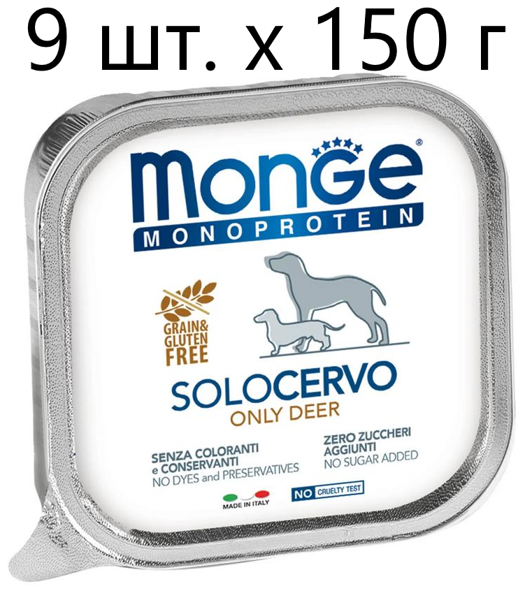 Влажный корм для собак Monge Monoprotein SOLO CERVO, беззерновой, оленина, 9 шт. х 150 г