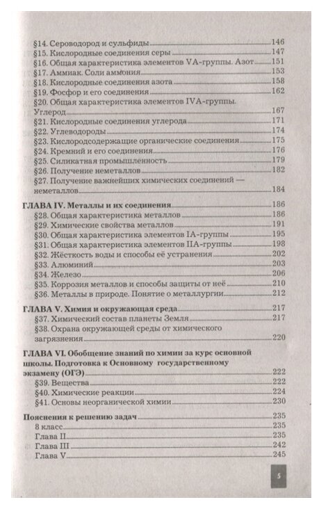 Химия. 8-9 классы. Сборник задач, упражнений и тестов к учебникам О.С. Габриеляна и др. - фото №2