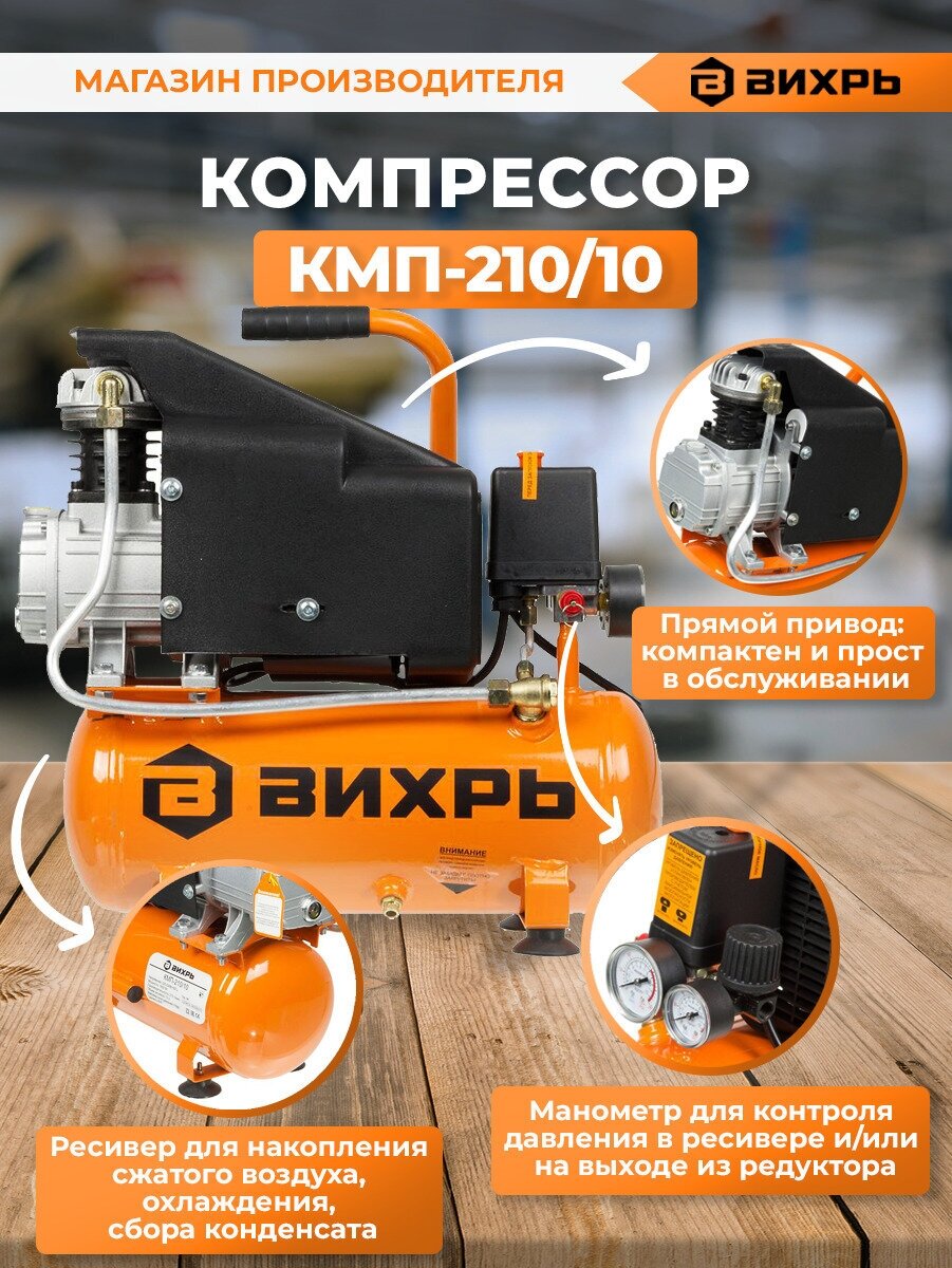 Компрессор масляный ВИХРЬ КМП-210/10 10 л 16 кВт