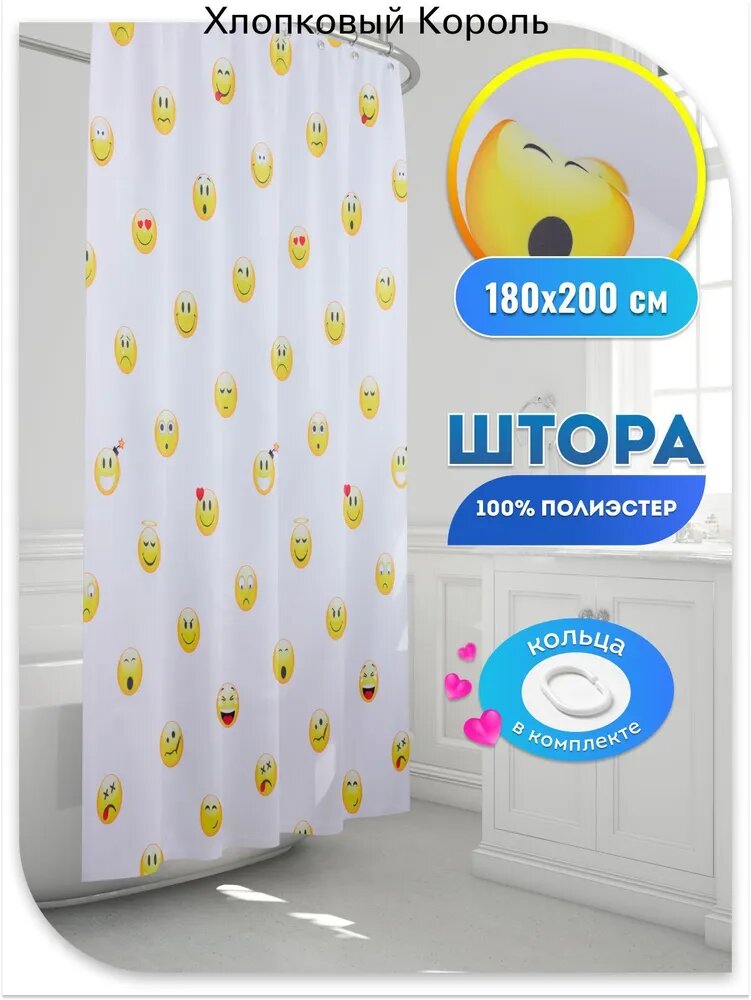 Штора для ванной 200x180 см тканевая смайлик зеленый, белый