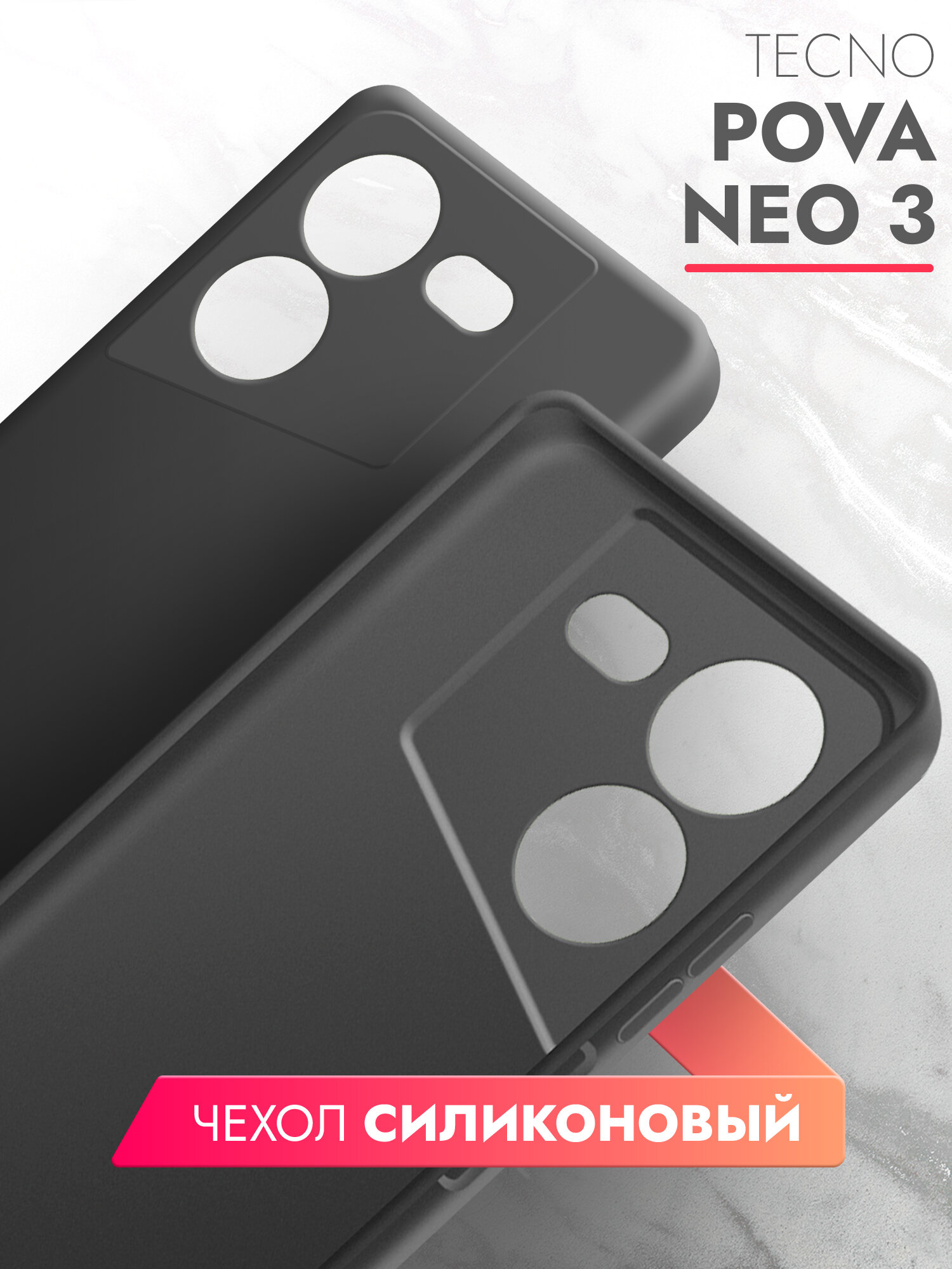 Чехол на Tecno Pova Neo 3 (Техно Пова Нео 3) черный матовый силиконовый с защитой (бортиком) вокруг камер Brozo