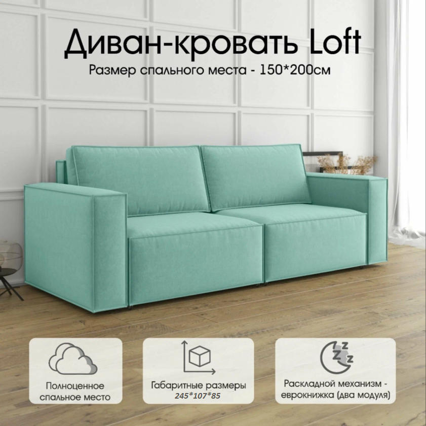 Модульный диван-кровать Лофт, механизм еврокнижка - фотография № 1