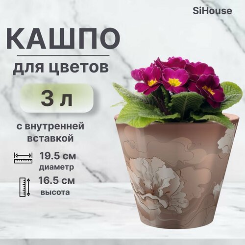 Кашпо для цветов 3л двойной горшок с автополивом Нежность Мокко