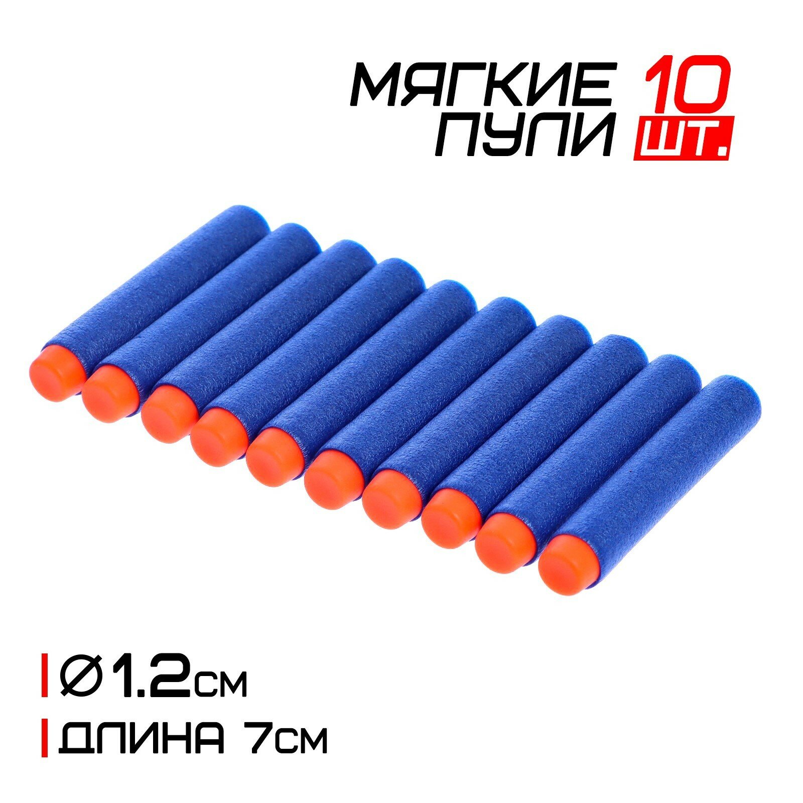 Набор мягких пуль, 10 шт, цвета микс