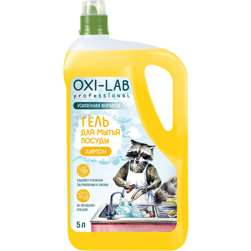 OXI-LAB Professional Гель д/мытья посуды Лимон 5л