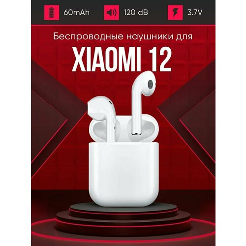 Беспроводные наушники для телефона Xiaomi 12 Полностью совместимые наушники со смартфоном сяоми 12 ксяоми i9S-TWS 37V 60mAh 129000₽