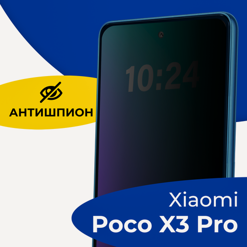 Изображение товара Защитное стекло Антишпион для телефона Xiaomi Poco X3 Pro / Противоударное полноэкранное стекло 5D на смартфон Сяоми Поко Х3 Про / Черное