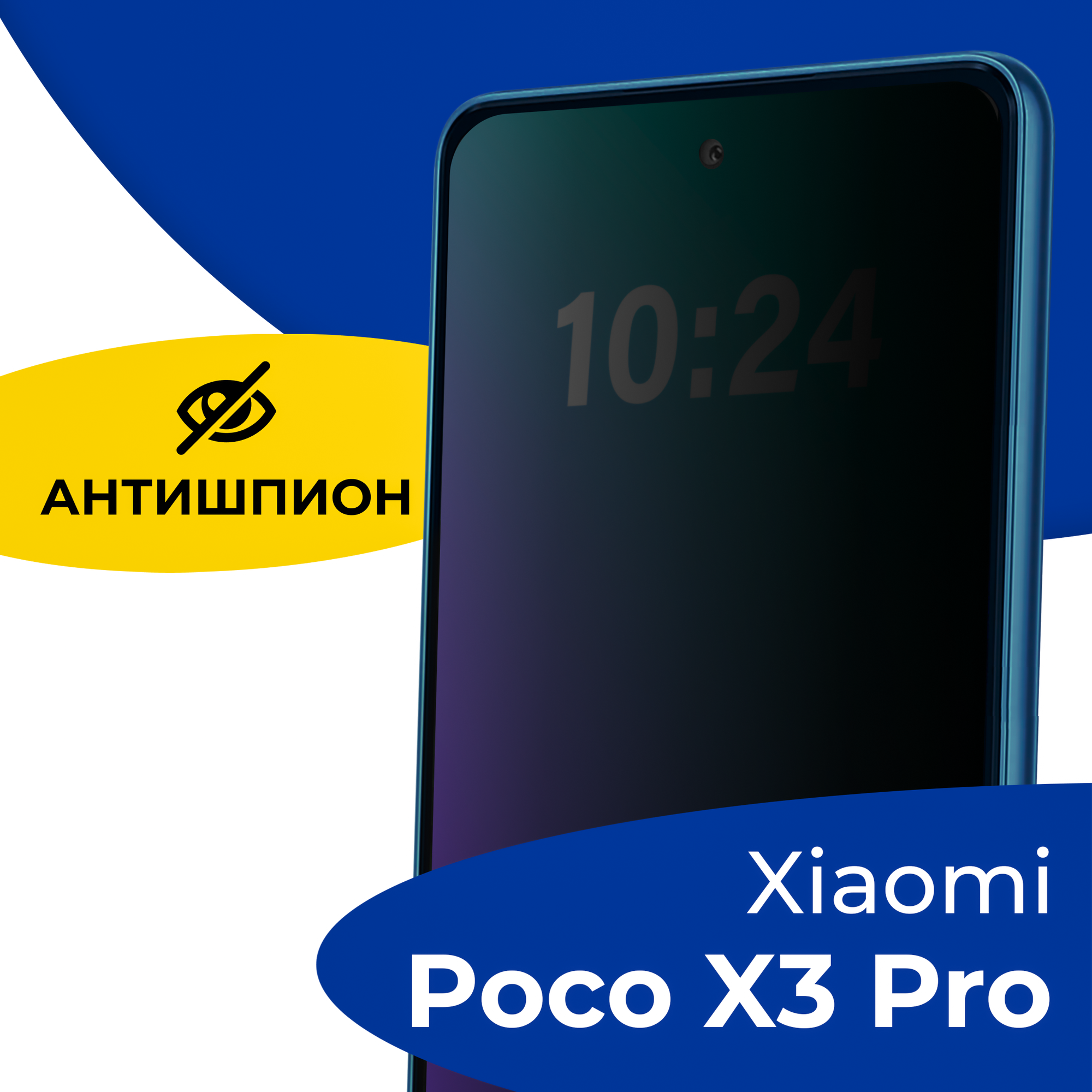 Защитное стекло Антишпион для телефона Xiaomi Poco X3 Pro / Противоударное полноэкранное стекло 5D на смартфон Сяоми Поко Х3 Про / Черное