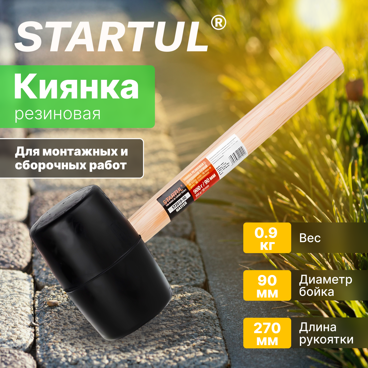 Киянка резиновая STARTUL Master 0,9 кг (ST2010-90)