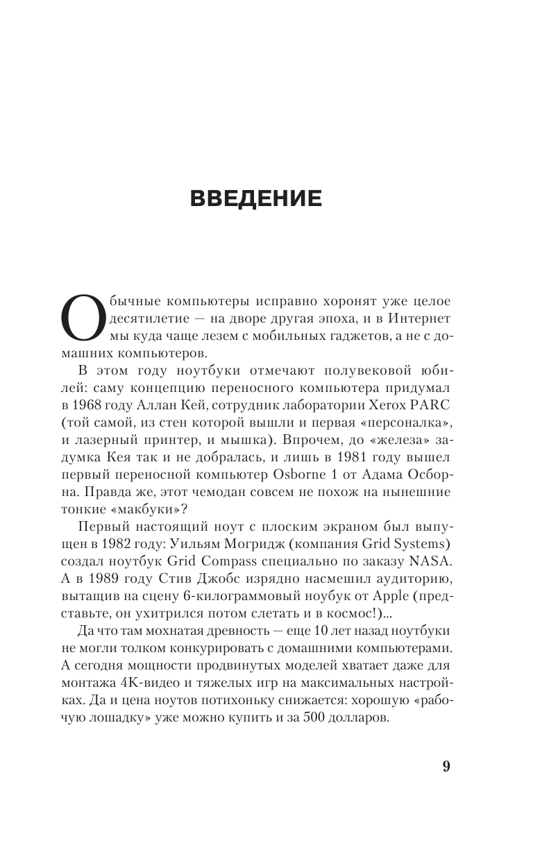 Все о работе на ноутбуке в одной книге - фото №7