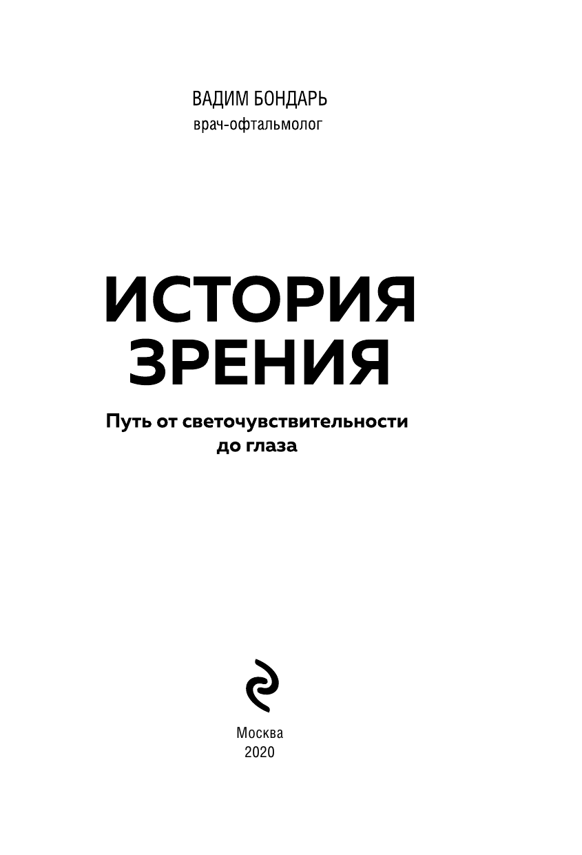 История зрения: путь от светочувствительности до глаза - фото №3