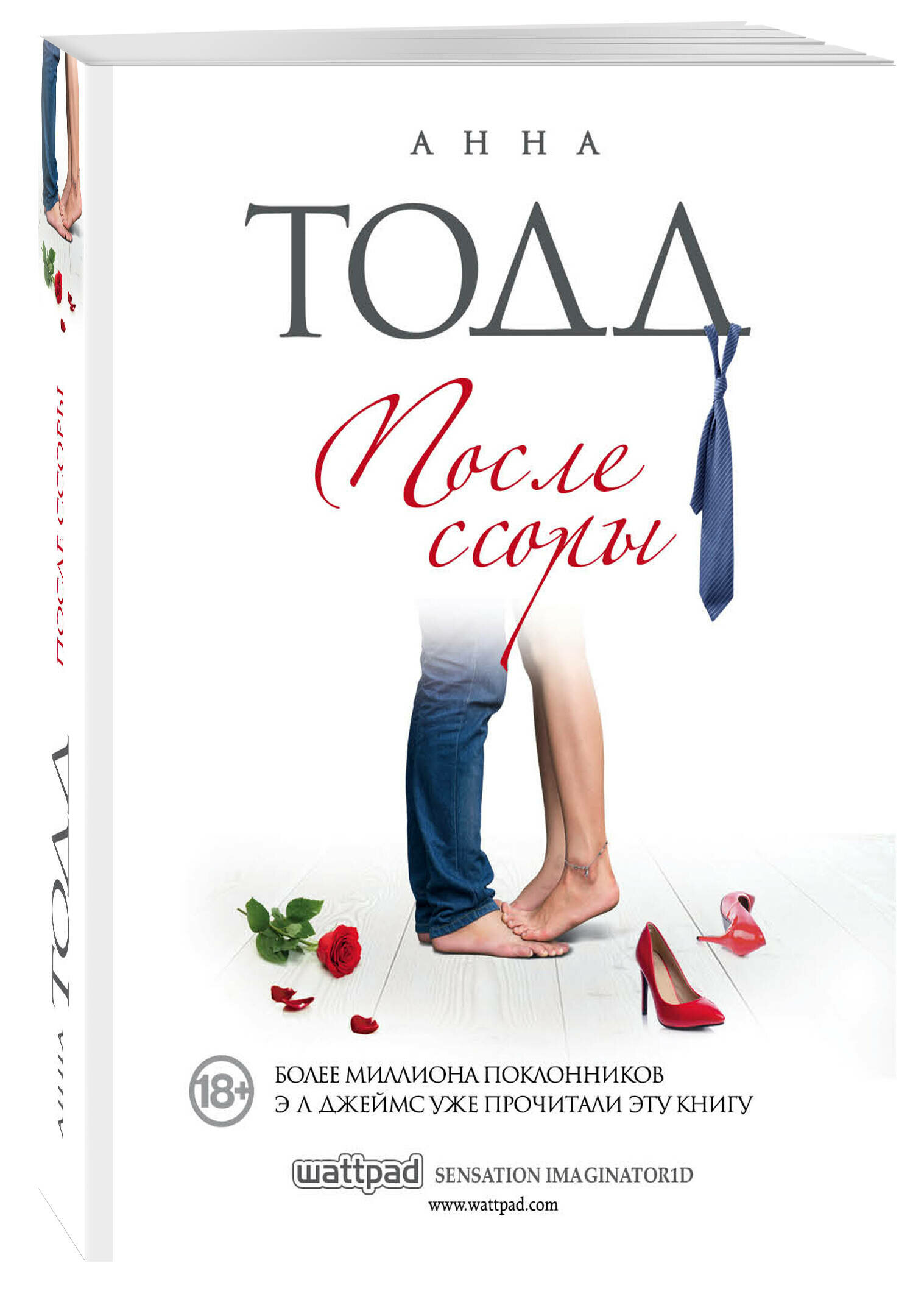 После ссоры (Анна Тодд) - фото №1
