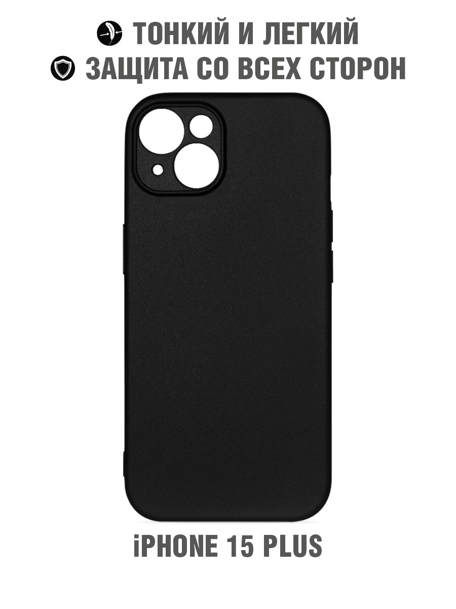 Силиконовый чехол для iPhone 15 Plus DF iCase-37 (black)