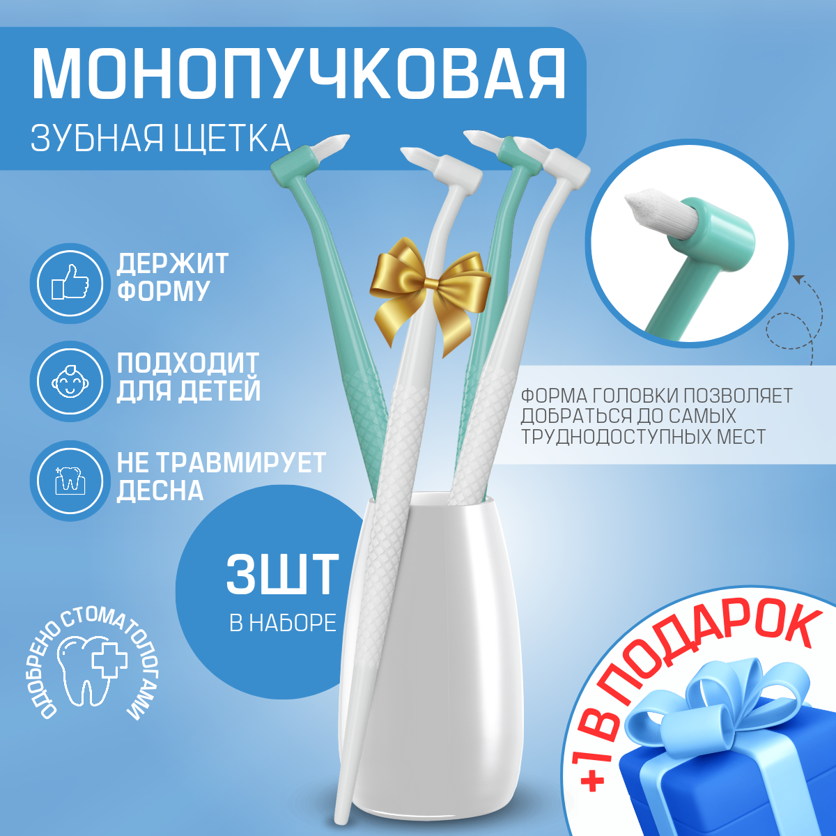 Монопучковая щетка Dentalpik, зеленый 2 шт + 2 белый