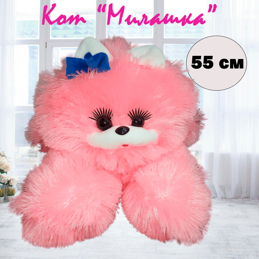 Мягкая игрушка "Кот Милашка", розовый, 55 см