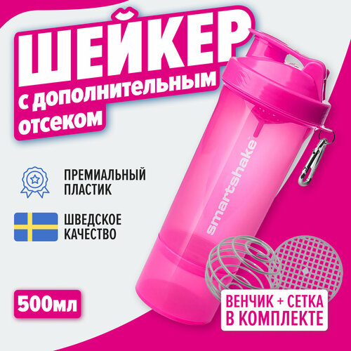 Шейкер Smart Shake Slim 500 ml Pink набор для приготовления коктейлей shake me