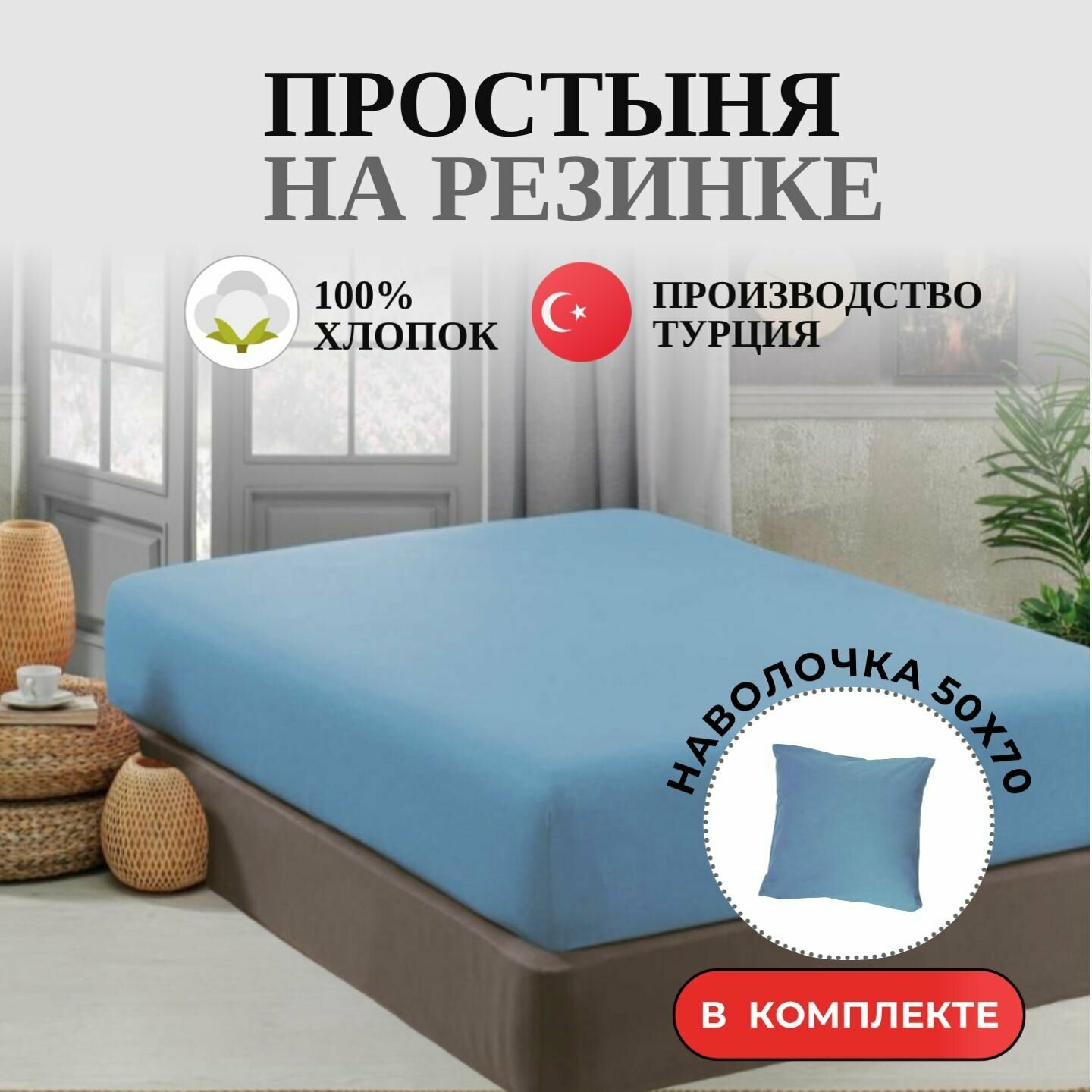 фото Простыня на резинке с наволочкой Турция, LINGBURG Сон, Хлопковое волокно, 100x200 см / голубой / микрокоттон