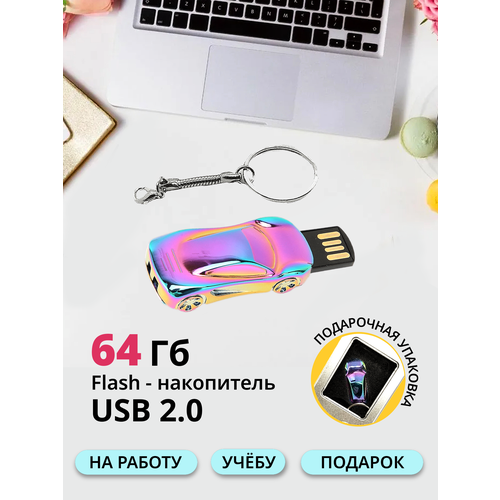 Флешка машинка брелок подарок usb флеш накопитель в форме музыки 64 гб 128 гб 16 гб флешка usb，флешка на 128 гб флешка 32 гб usb flash drives cartoon animal cat cute