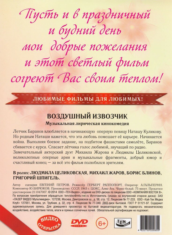 Воздушный извозчик (DVD) (Раппапорт Герберт) - фото №3