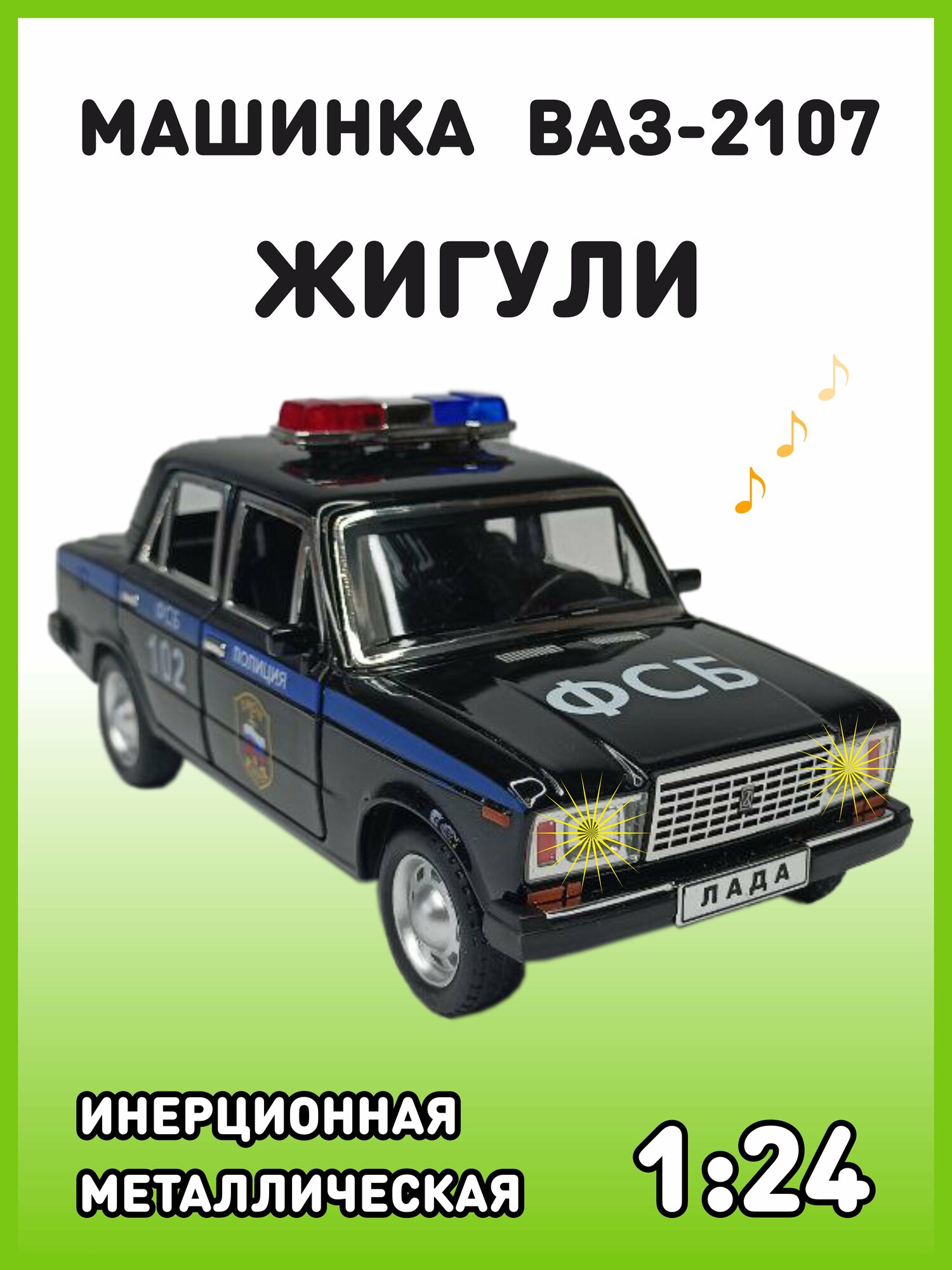 Модель автомобиля Жигули ВАЗ 2107 коллекционная металлическая игрушка масштаб 1:24 черный2